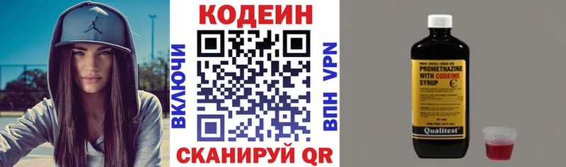 Codein напиток Lean (лин)  Зерноград 